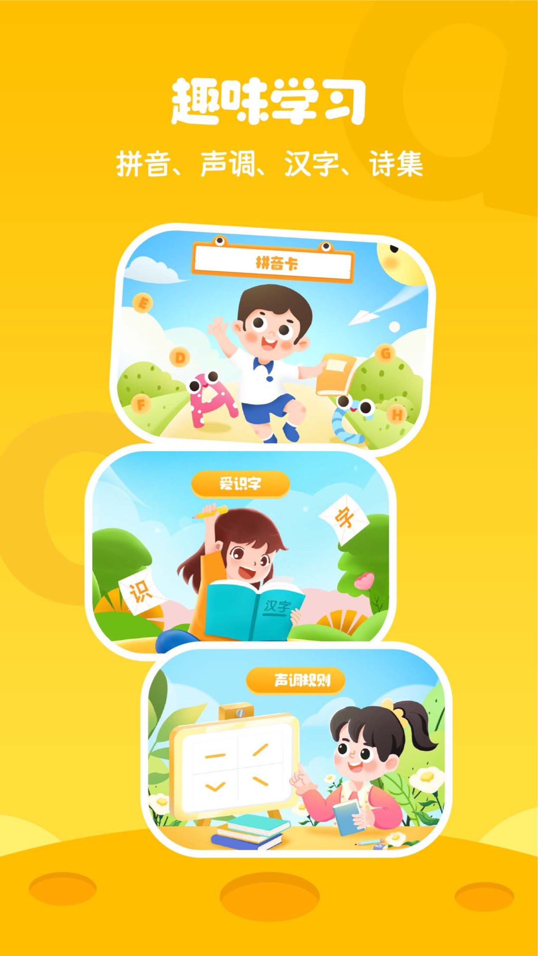 幼儿拼音学习
