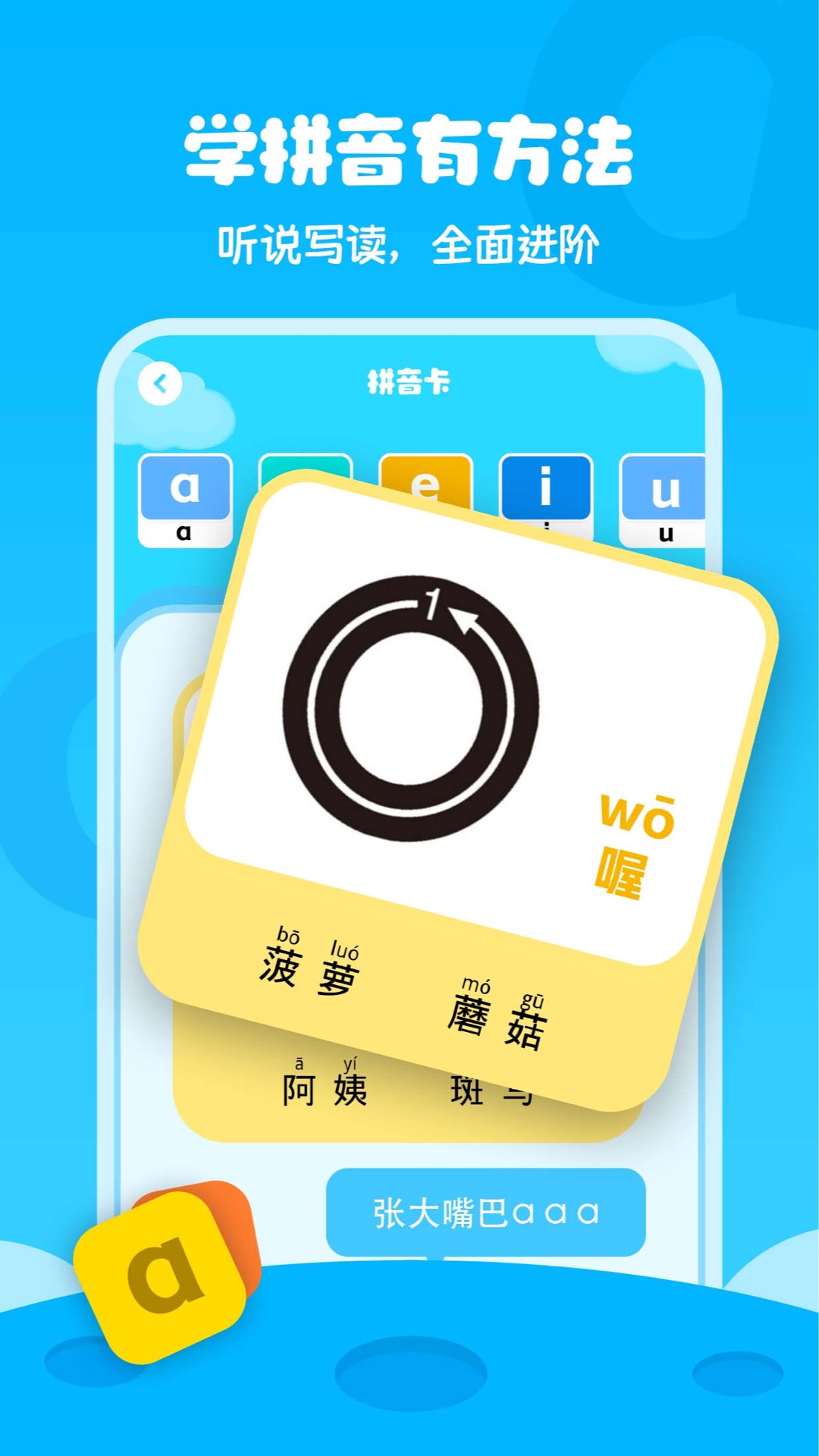 幼儿拼音学习