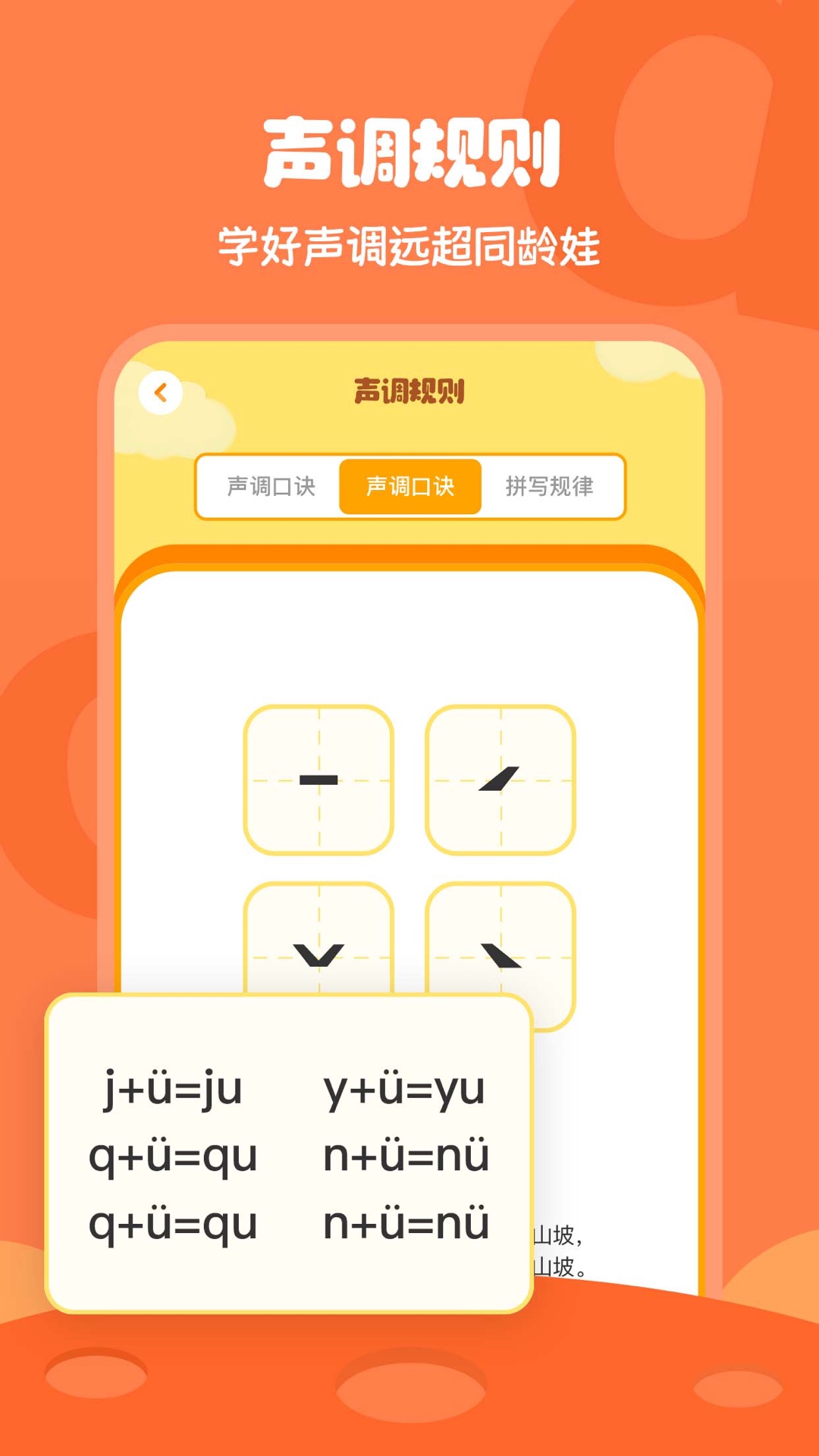 幼儿拼音学习