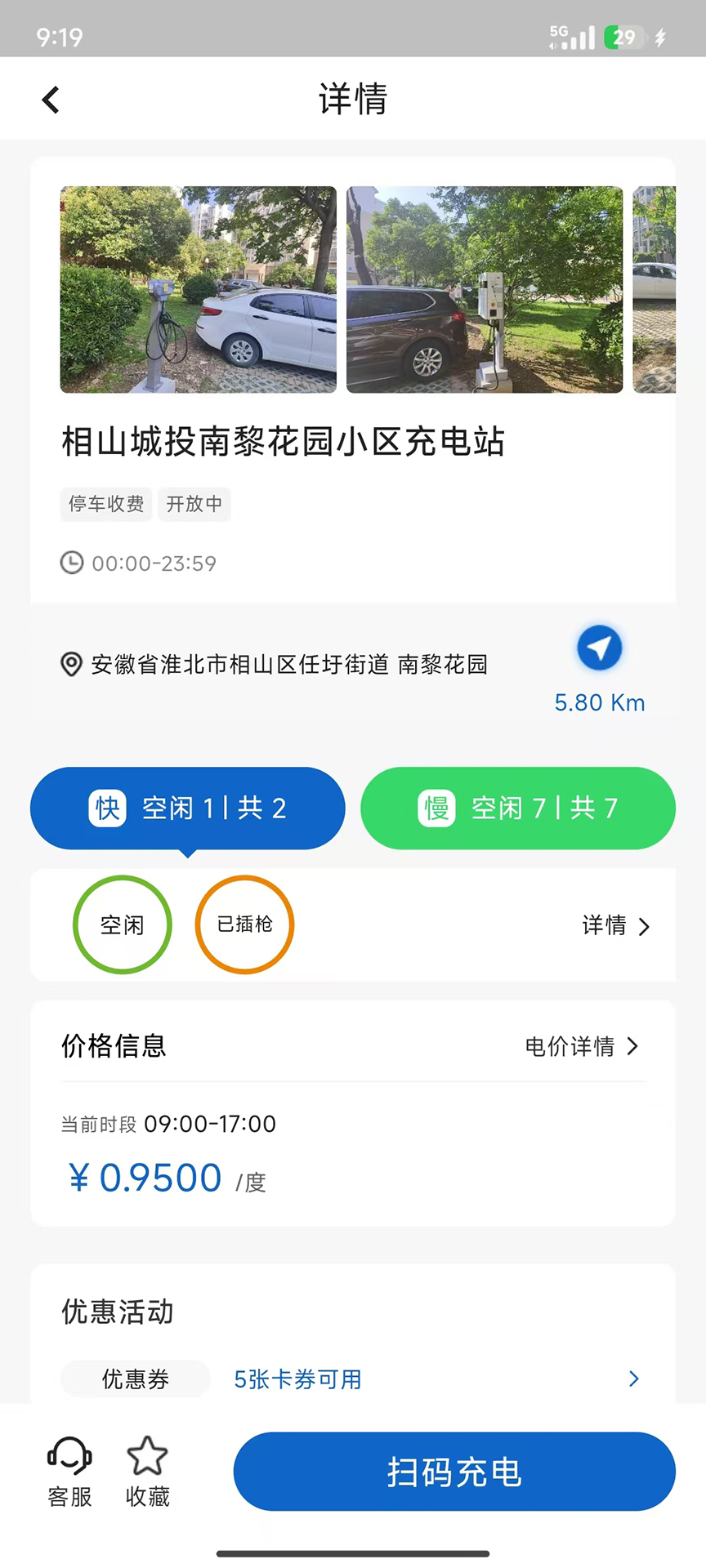 相帮充电