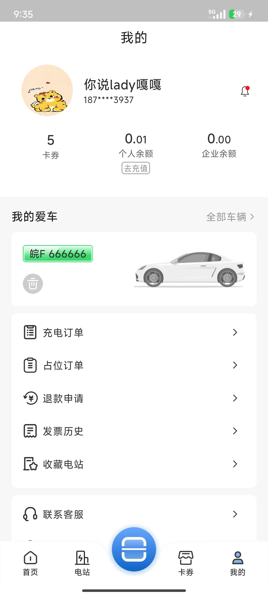 相帮充电