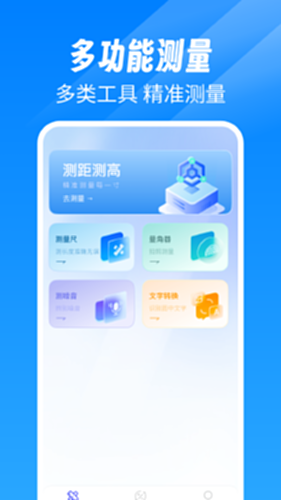 免费尺子测距仪电脑版截图0