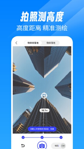 免费尺子测距仪电脑版截图1