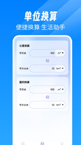 免费尺子测距仪电脑版截图3