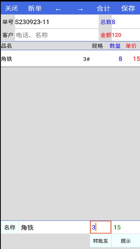 长和销售管理电脑版截图