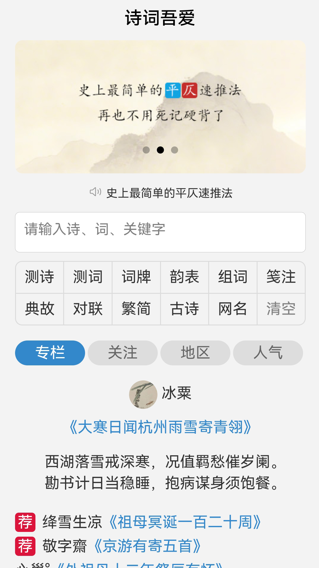 诗词吾爱电脑版截图