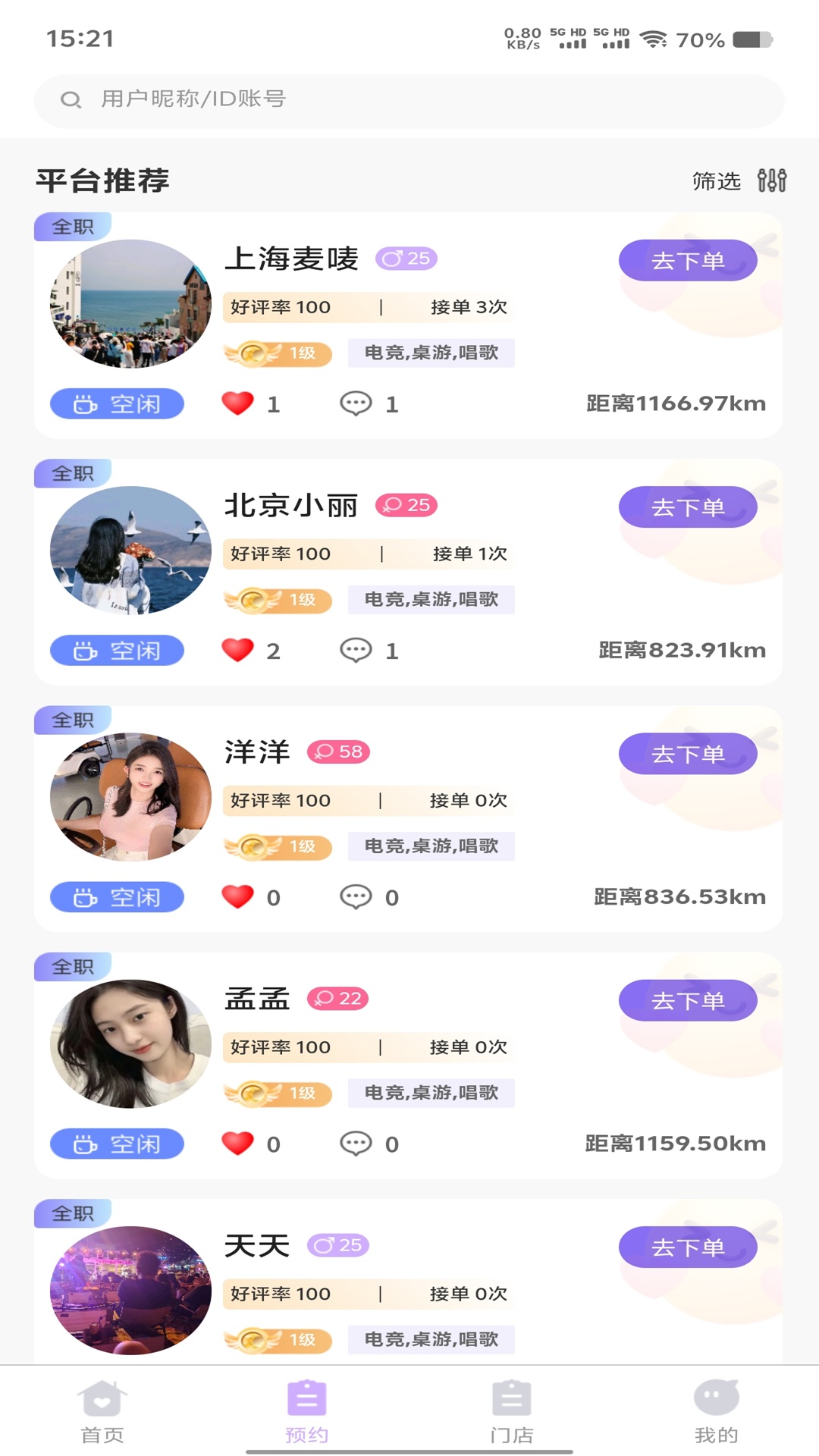 相伴