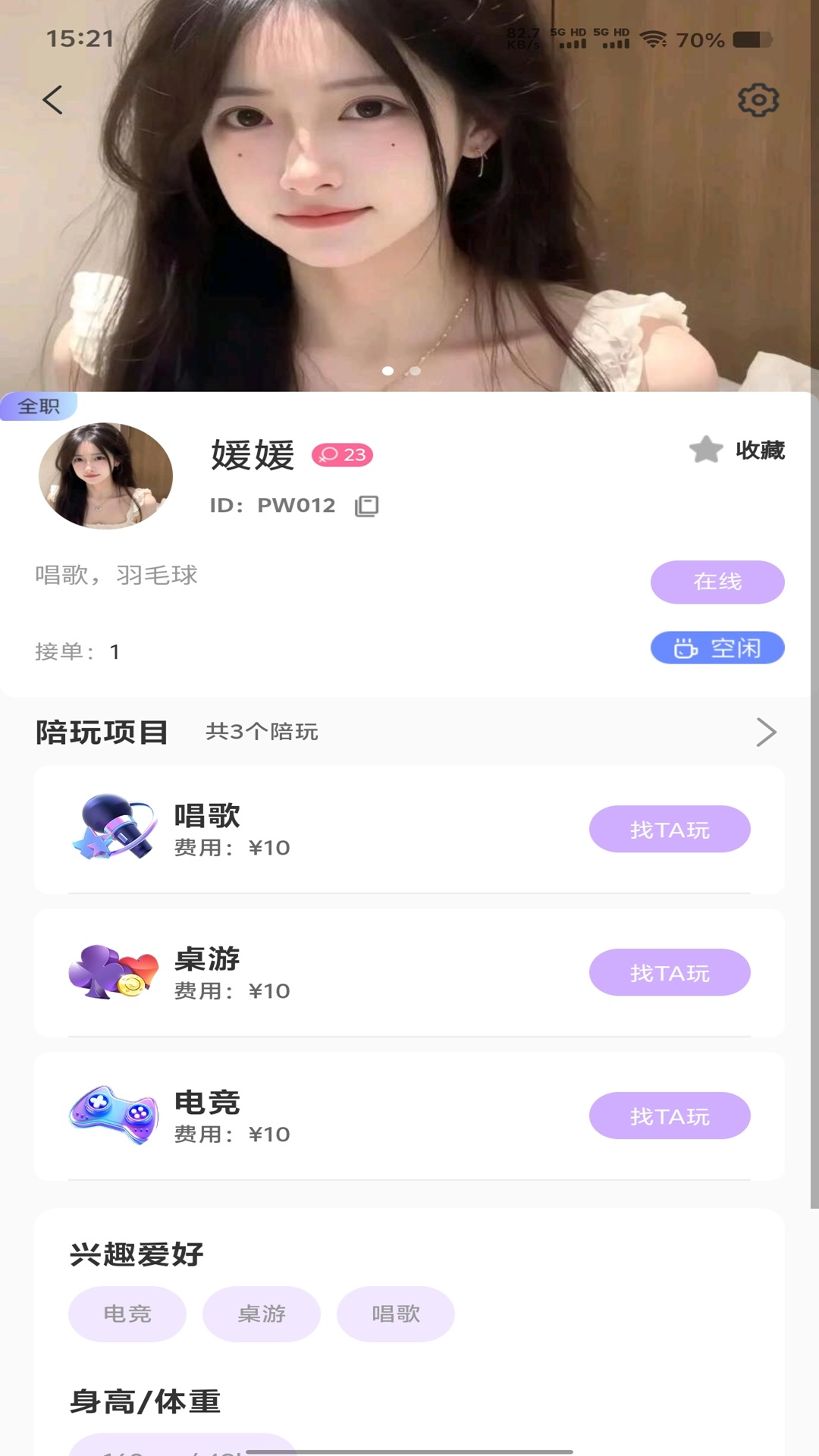 相伴