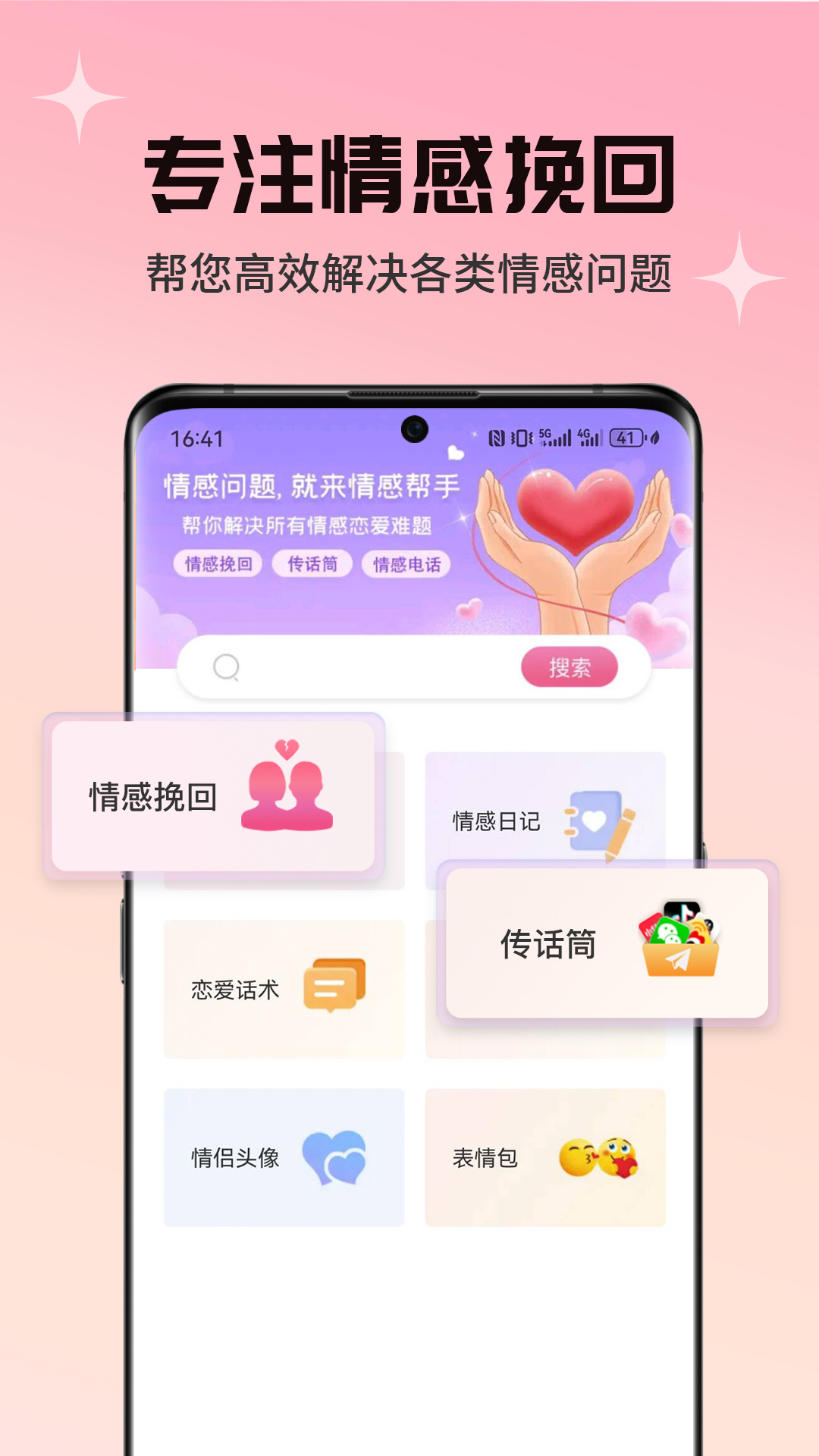 情感帮手