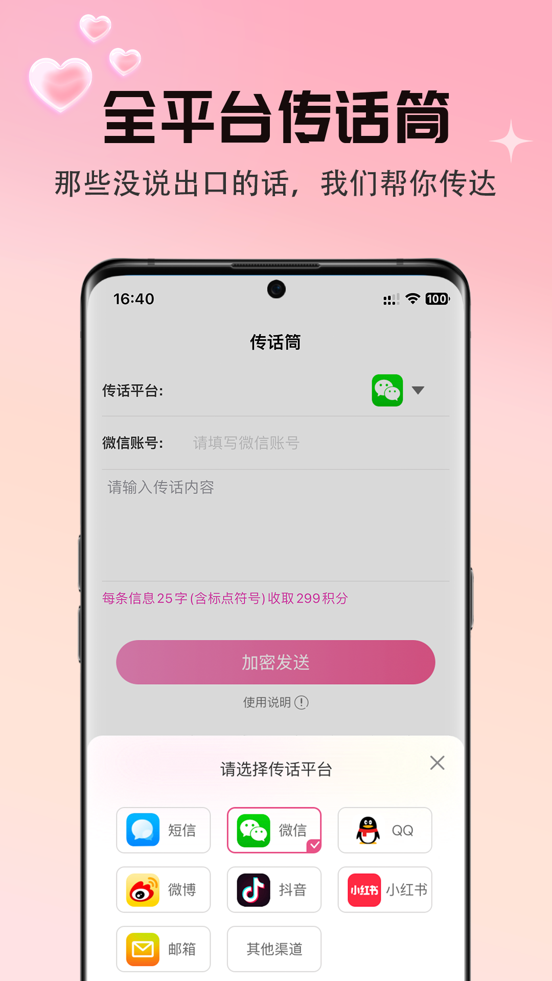 情感帮手