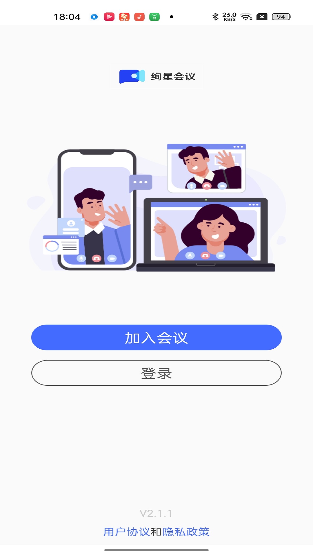 绚星会议