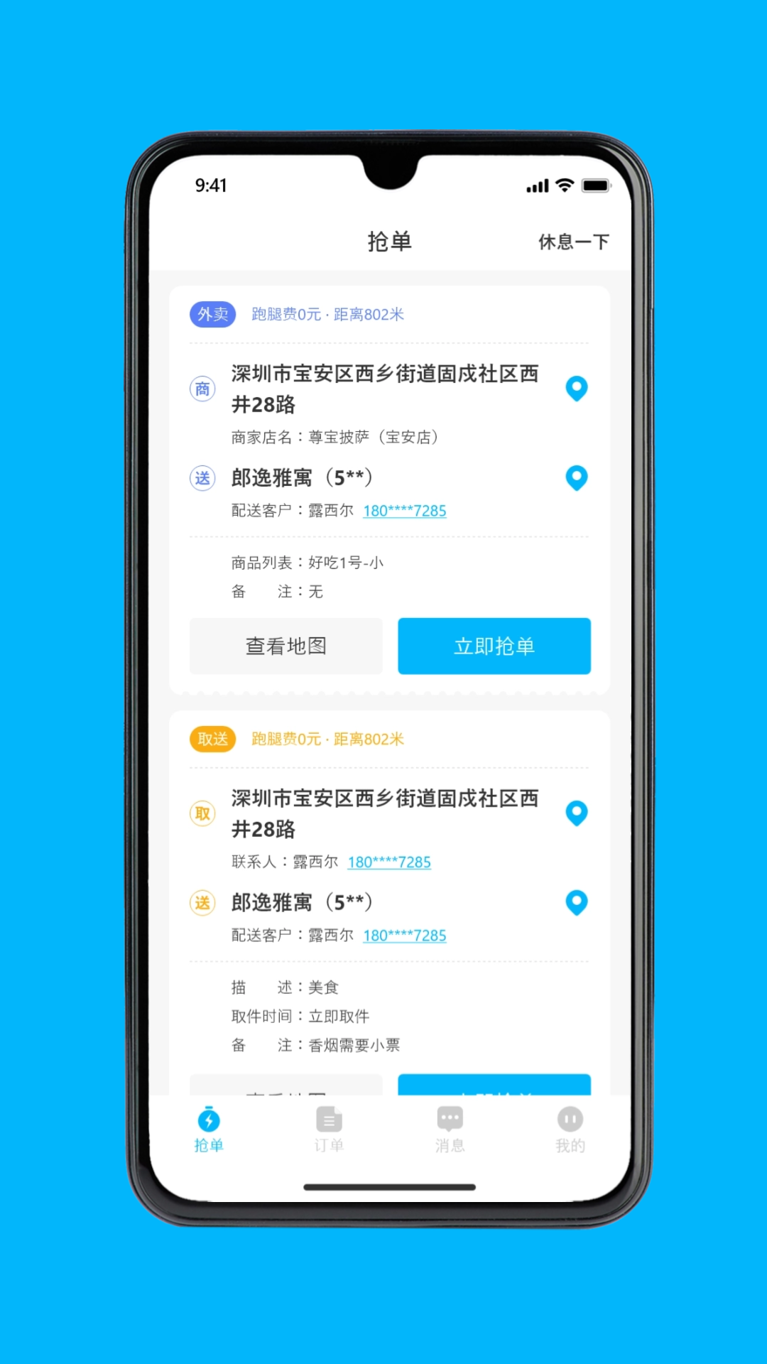 永德同城生活骑手
