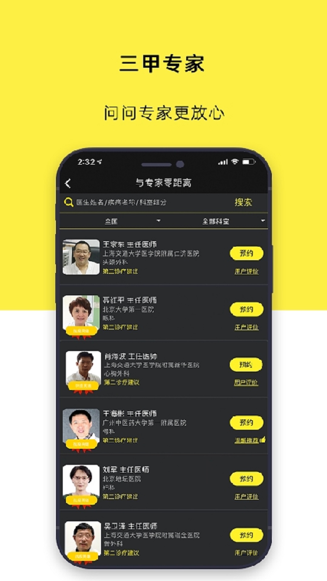 温暖医生