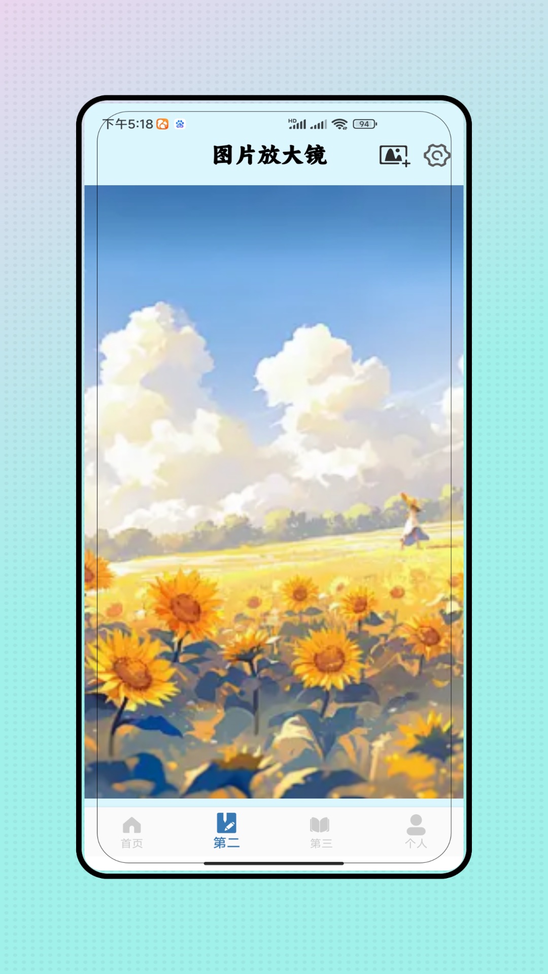 字体放大镜电脑版截图