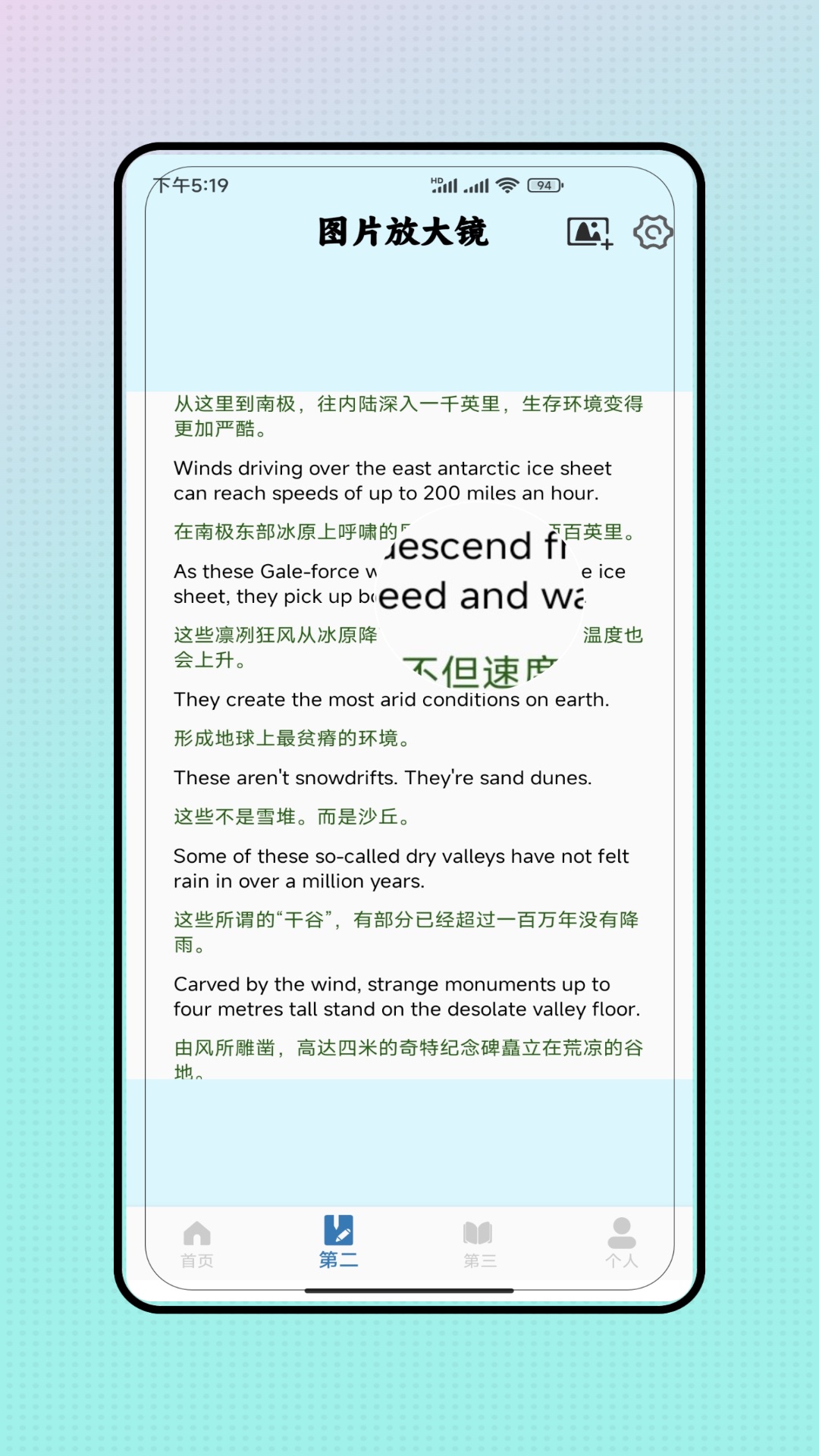 字体放大镜电脑版截图