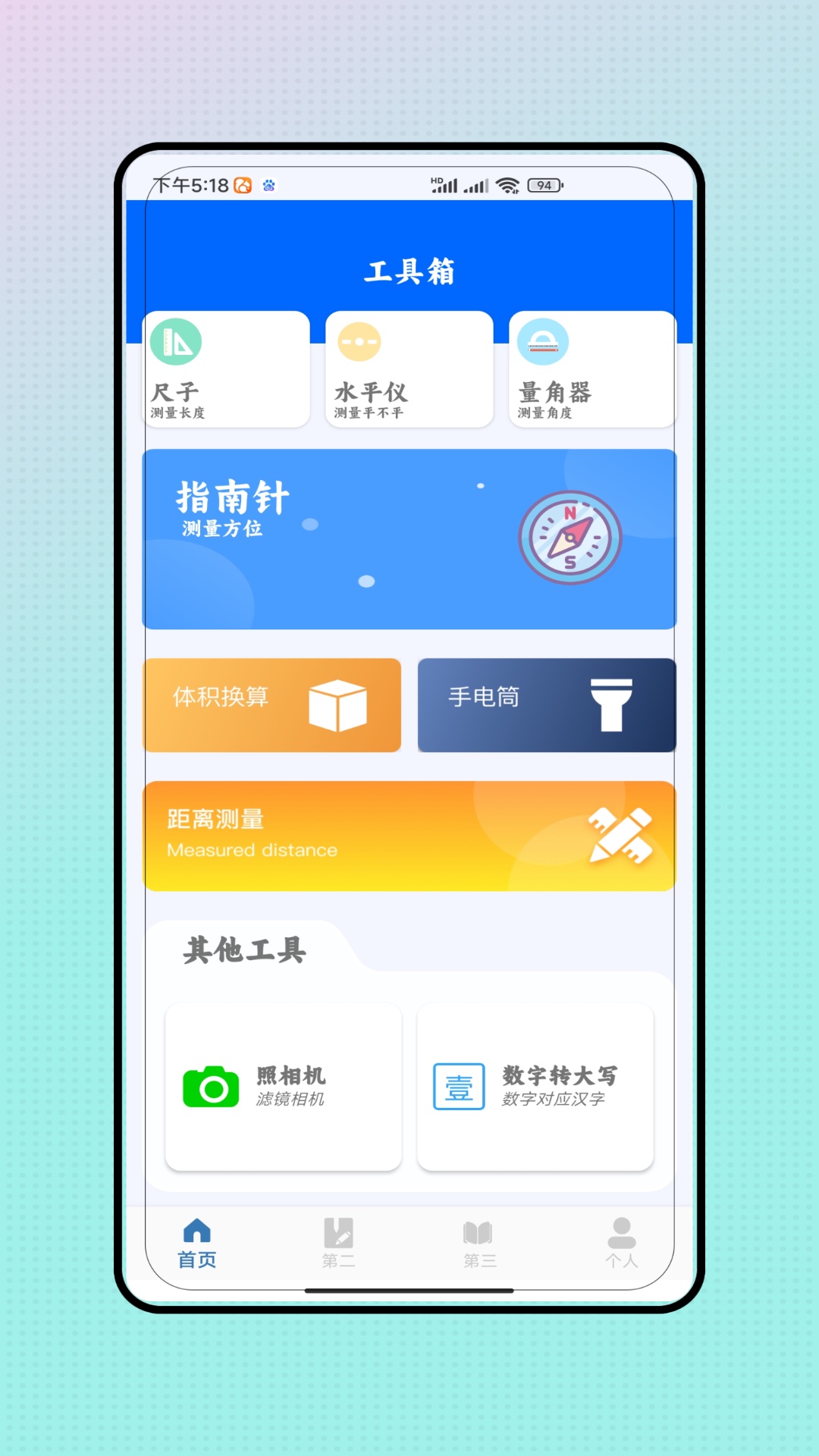 字体放大镜电脑版截图