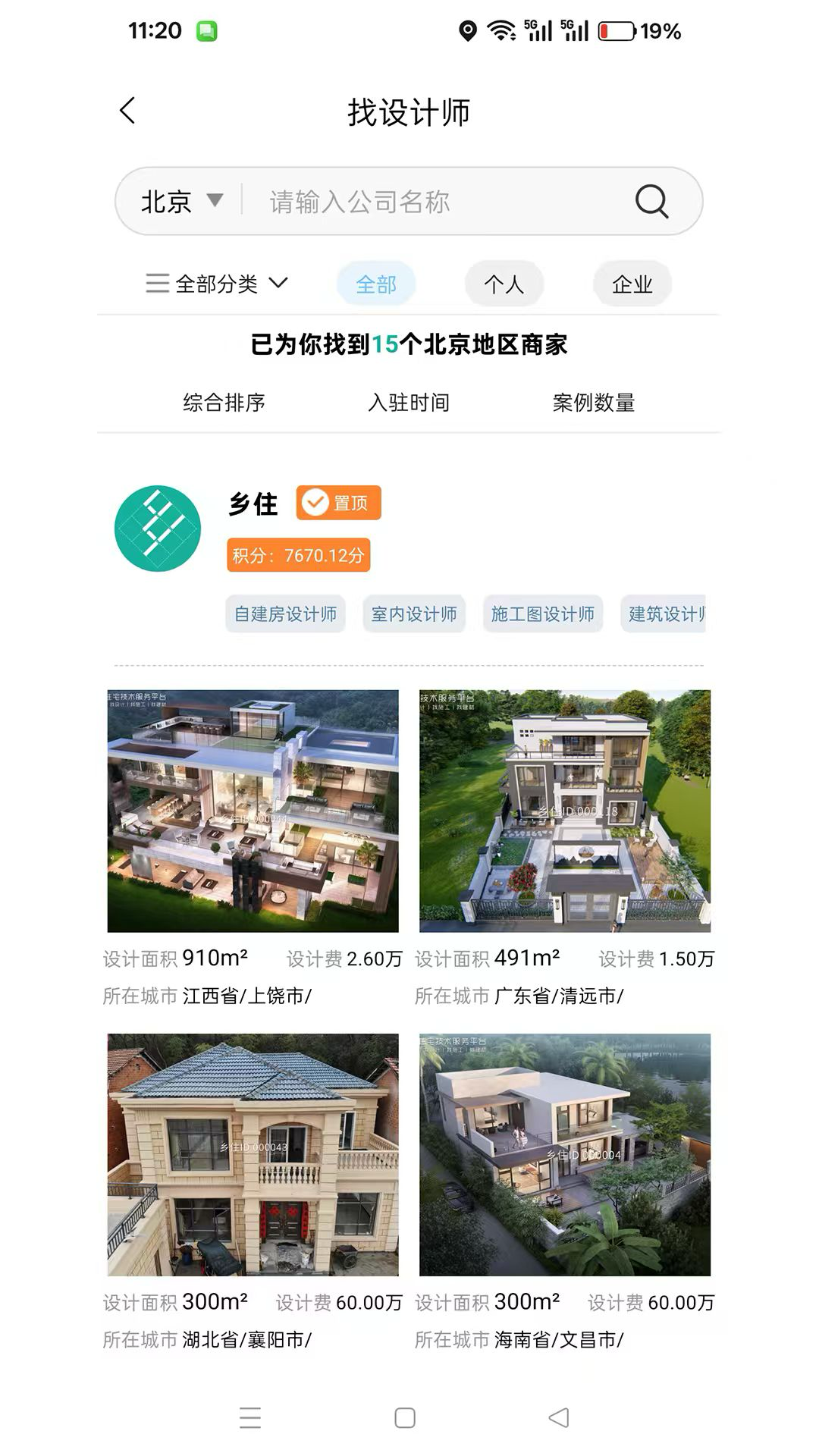 乡住