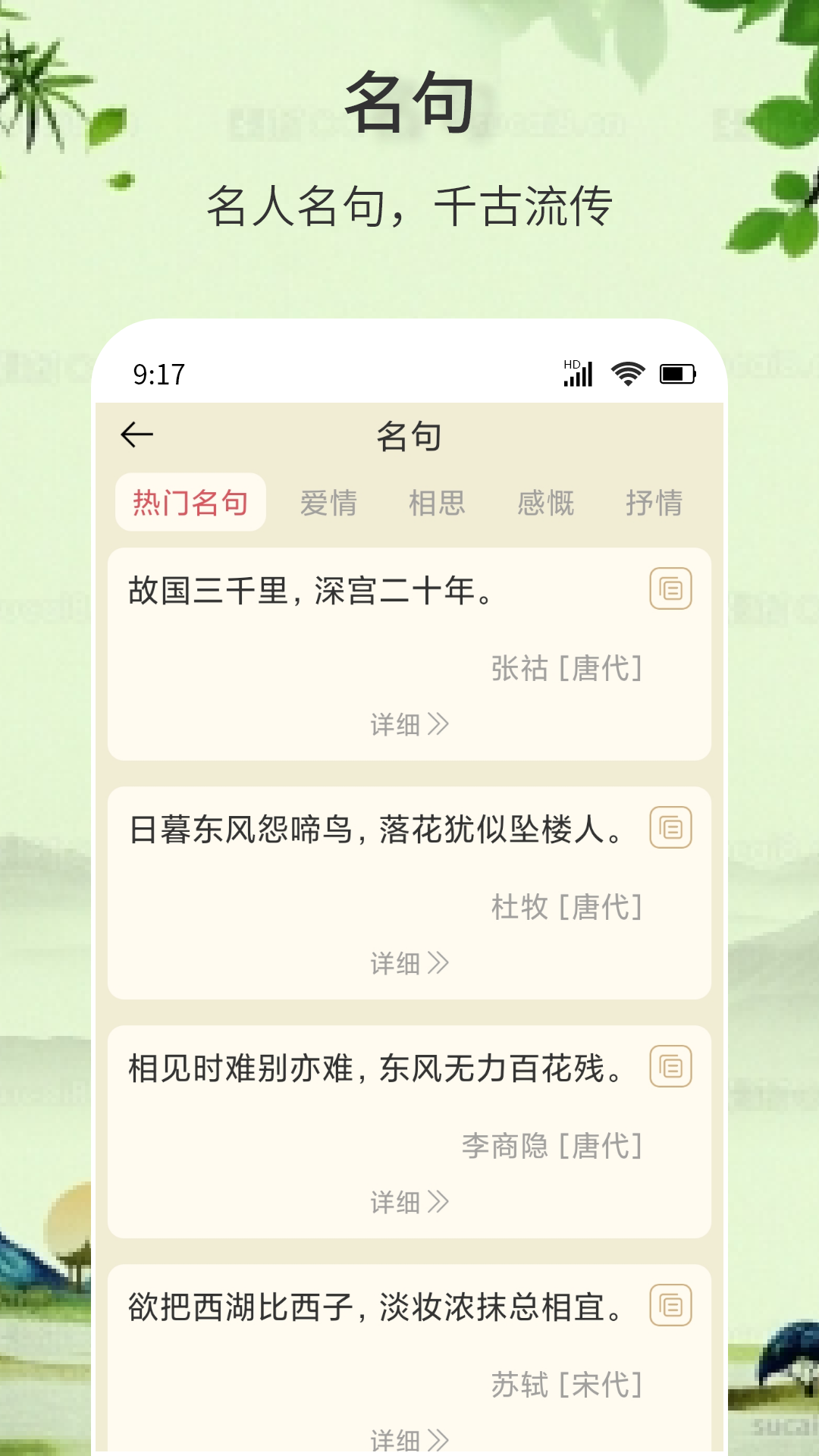 诗词诗句大全