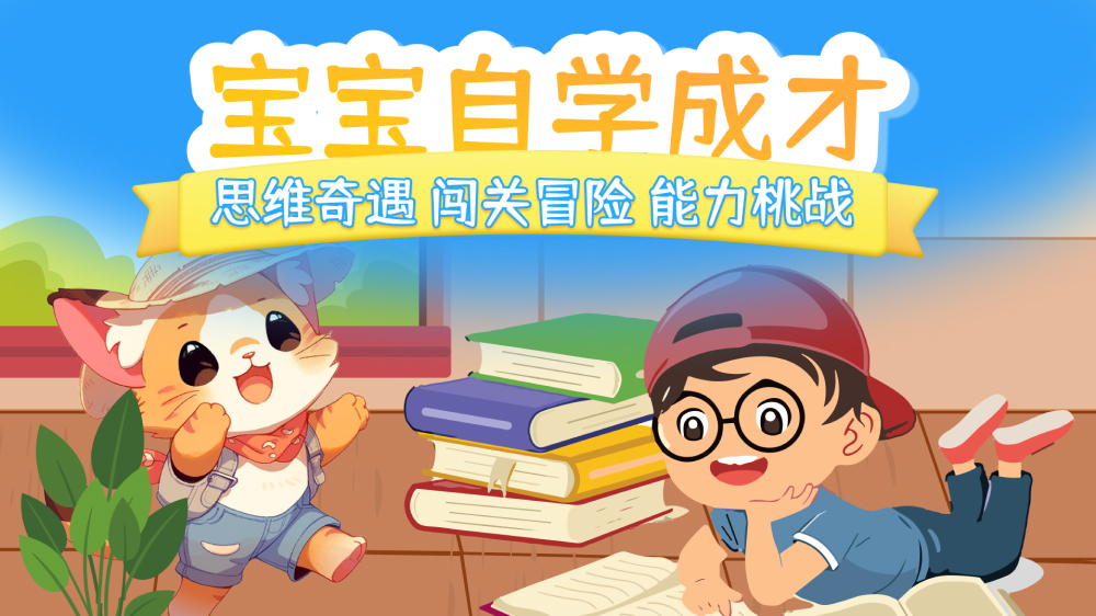 幼儿加减法