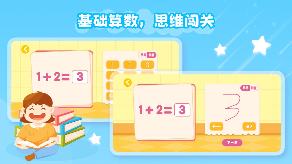 幼儿加减法