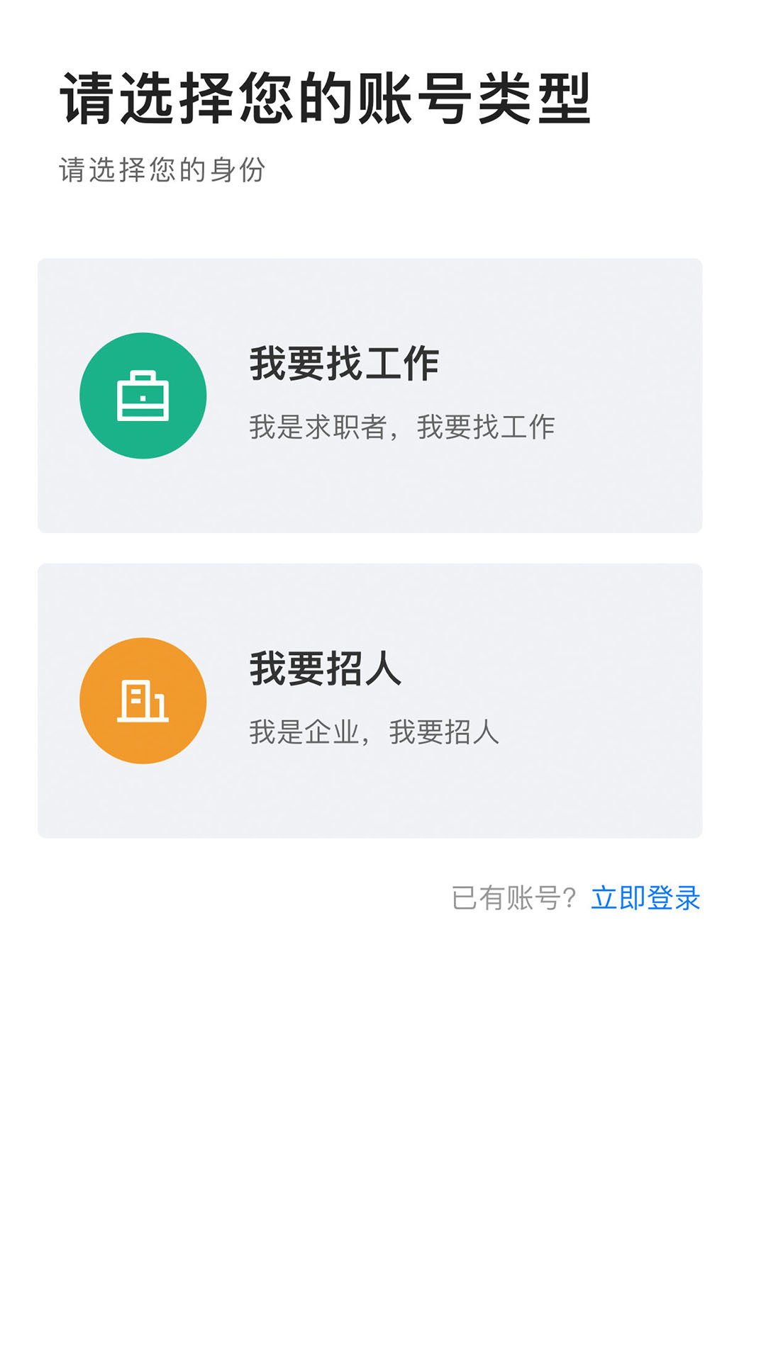 长春直聘