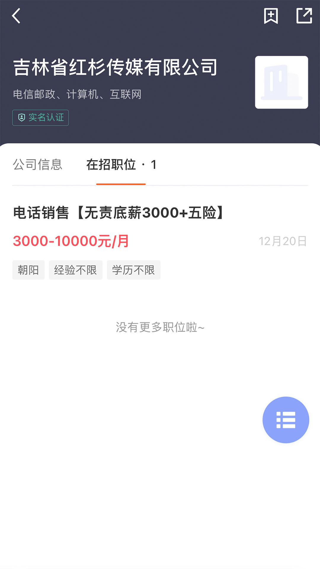 长春直聘