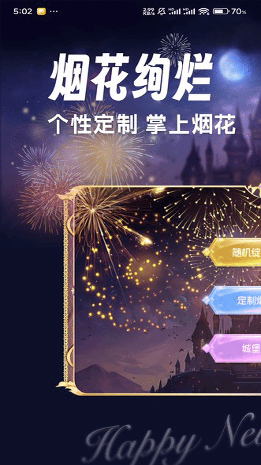 绚丽烟花模拟器