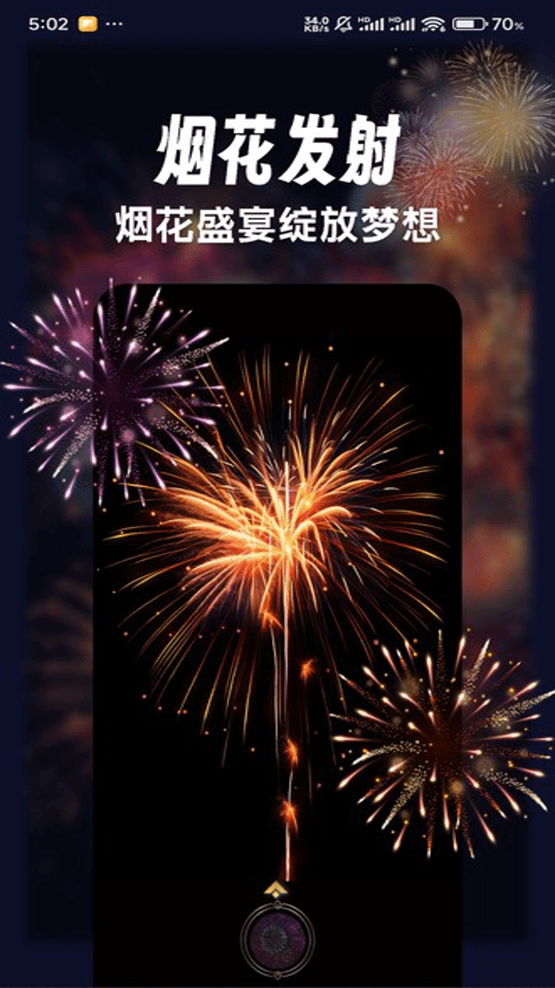 绚丽烟花模拟器