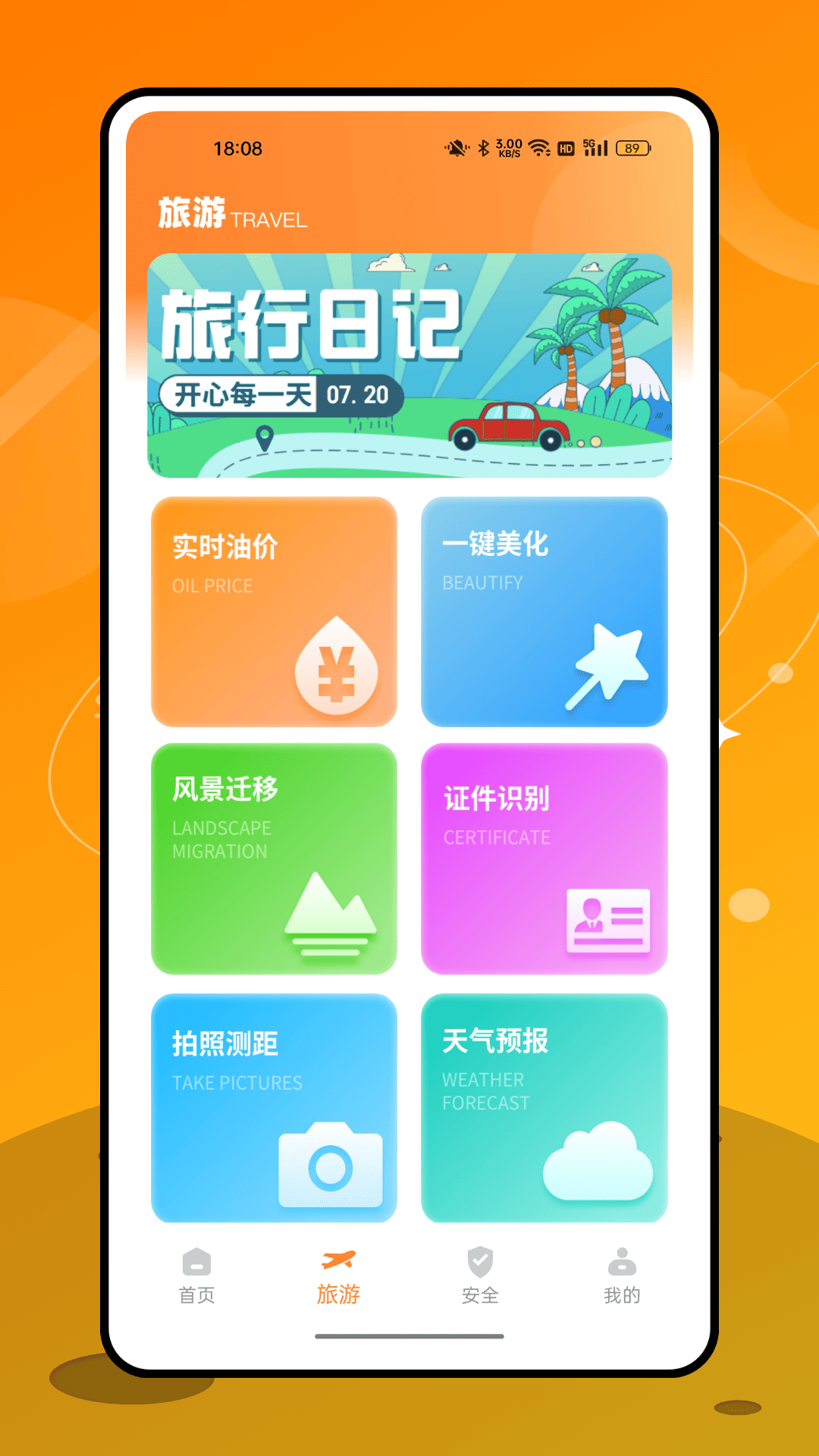 永安旅游