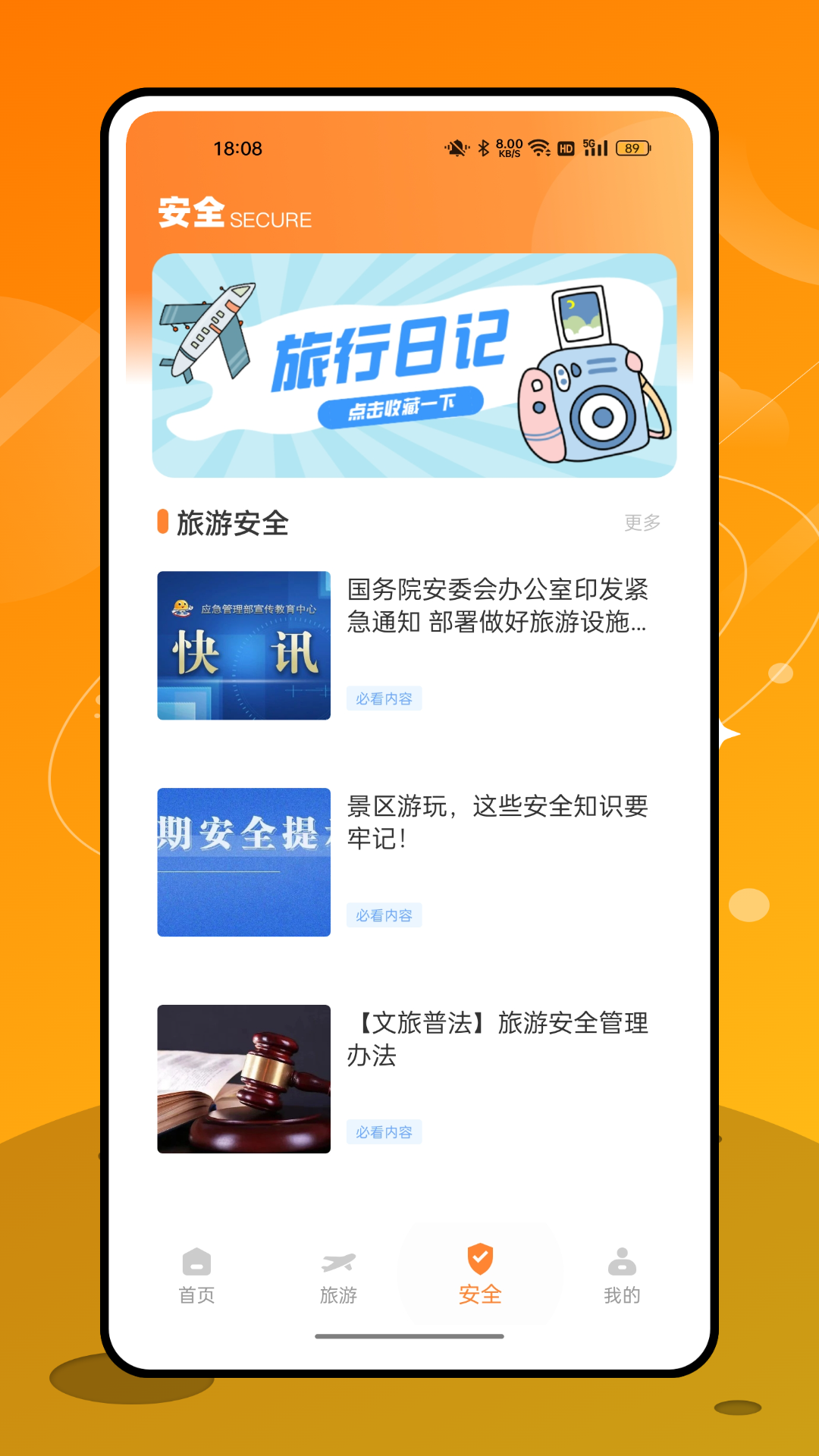 永安旅游