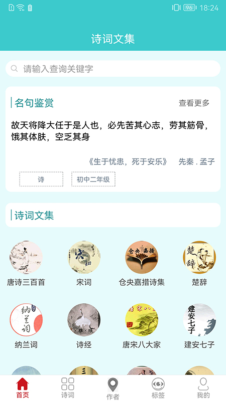 诗词全集