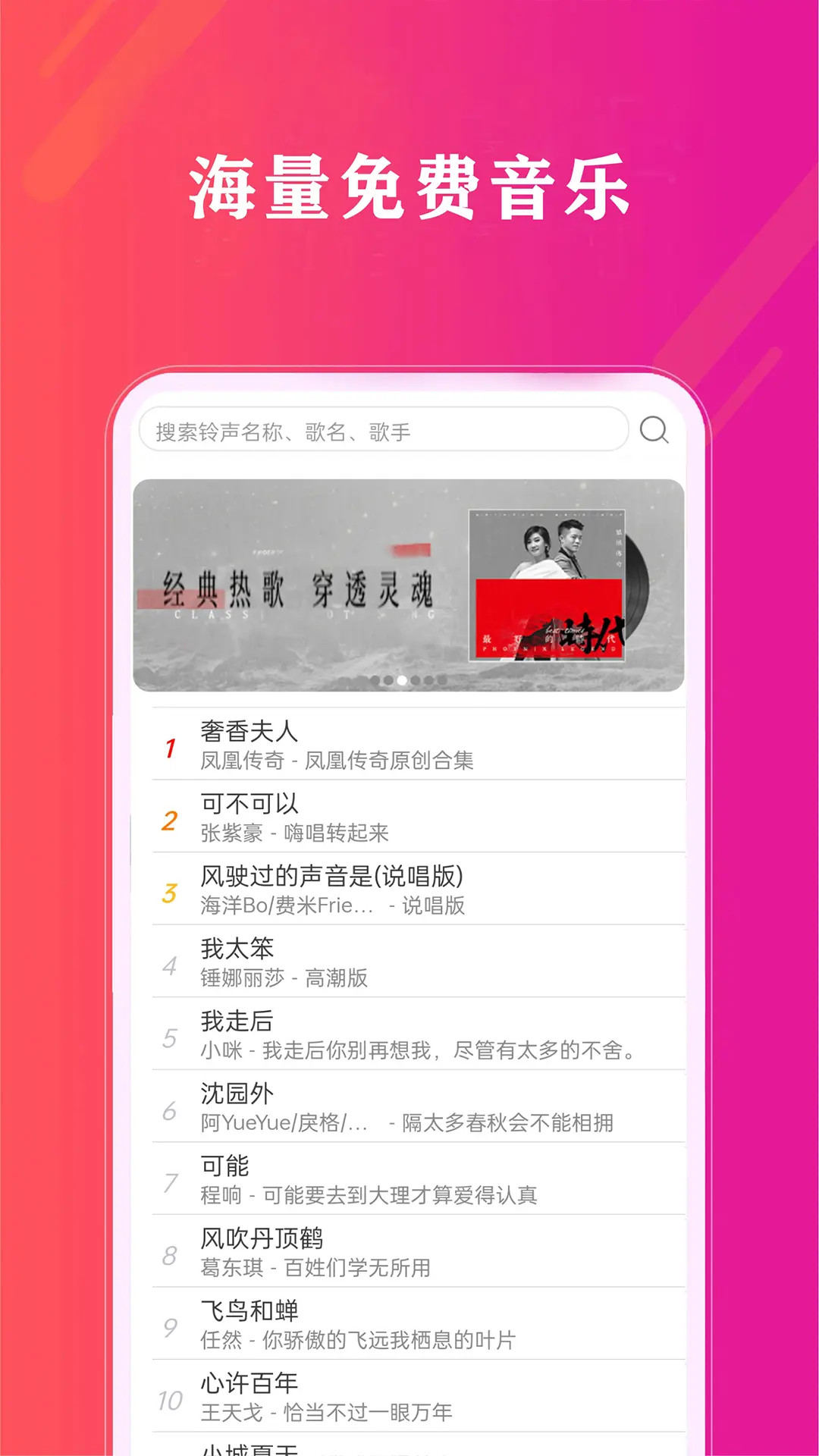 免费畅听音乐