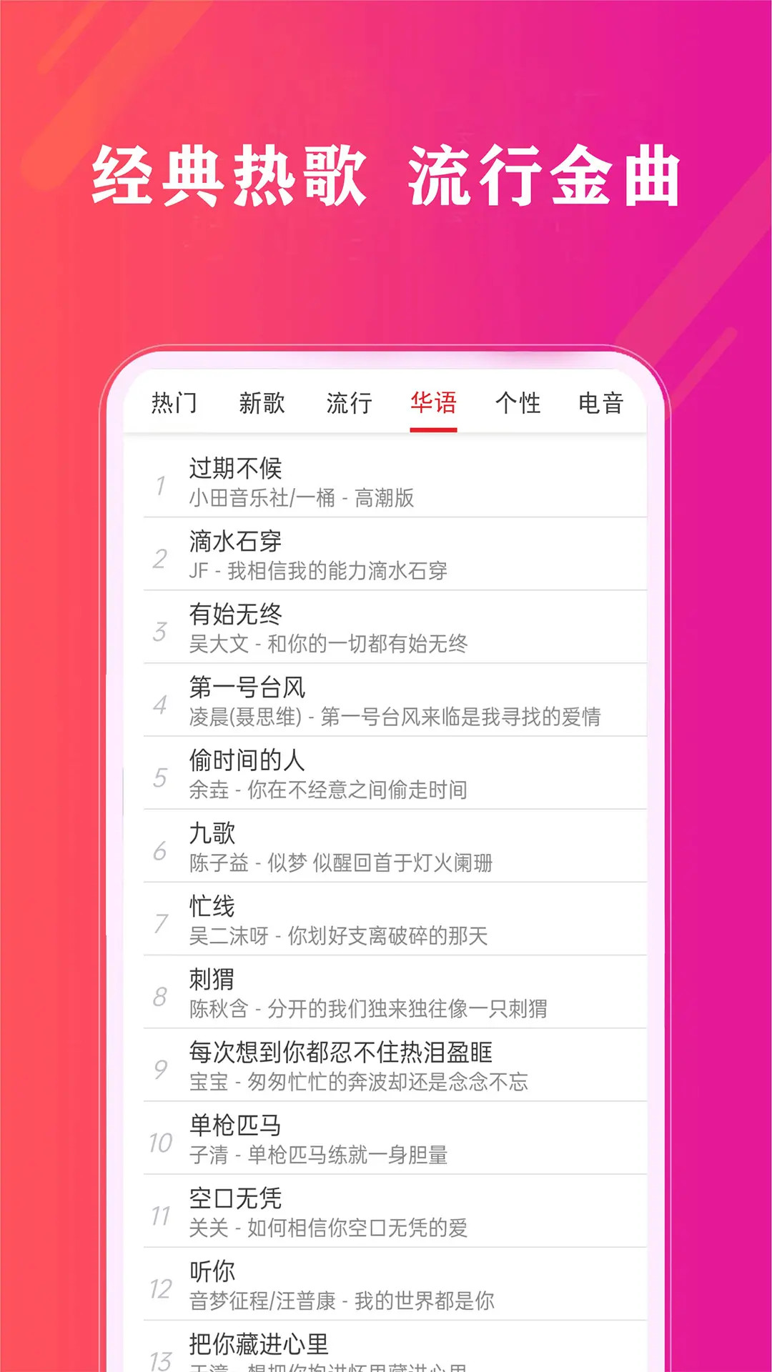 免费畅听音乐