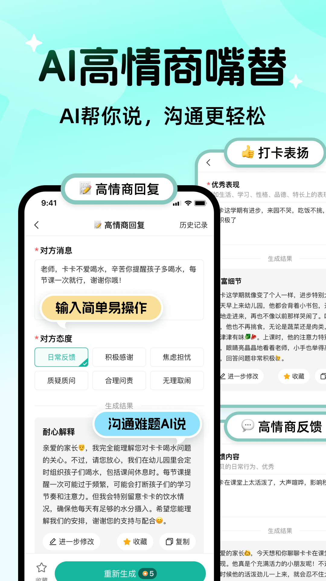 幼伴电脑版截图