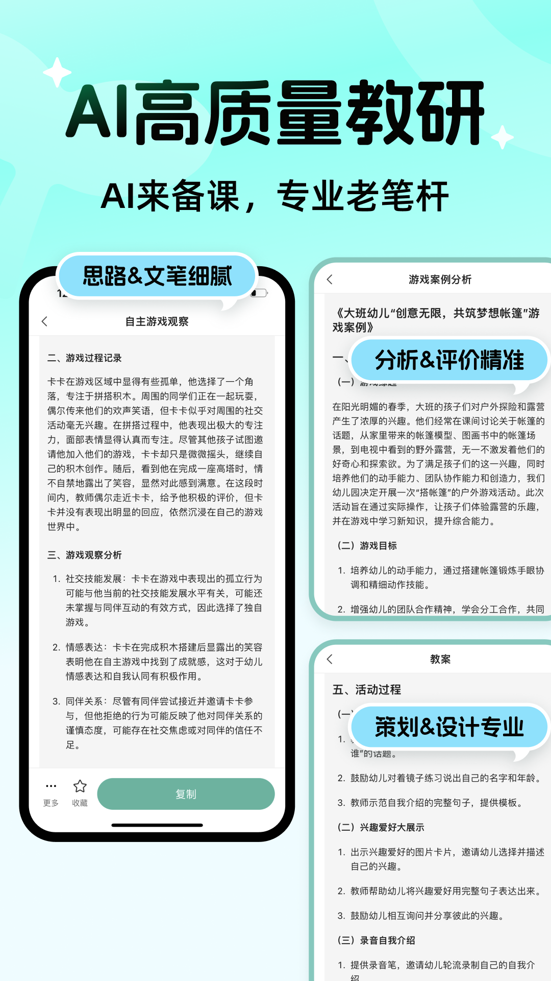 幼伴电脑版截图