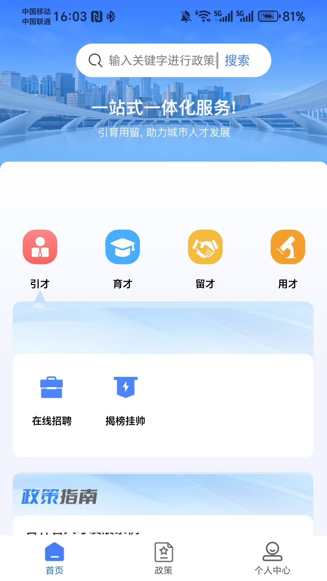 长春人才大脑