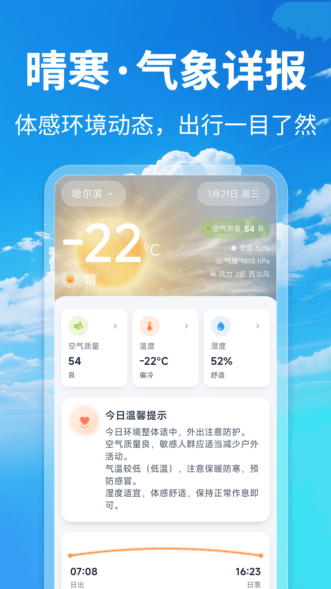 温度湿度计HD电脑版截图