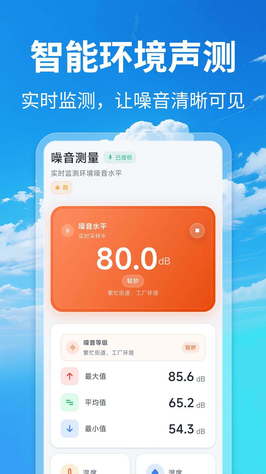 温度湿度计HD电脑版截图