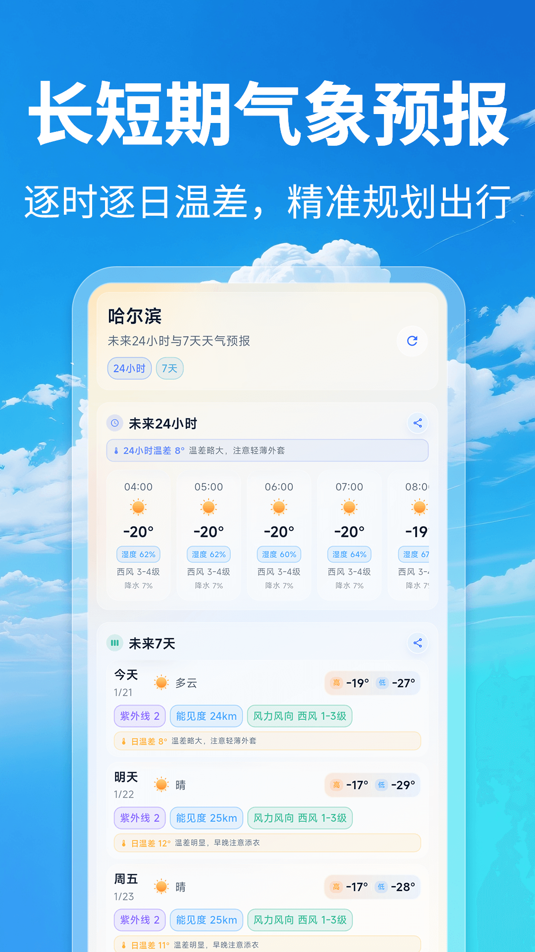 温度湿度计HD电脑版截图