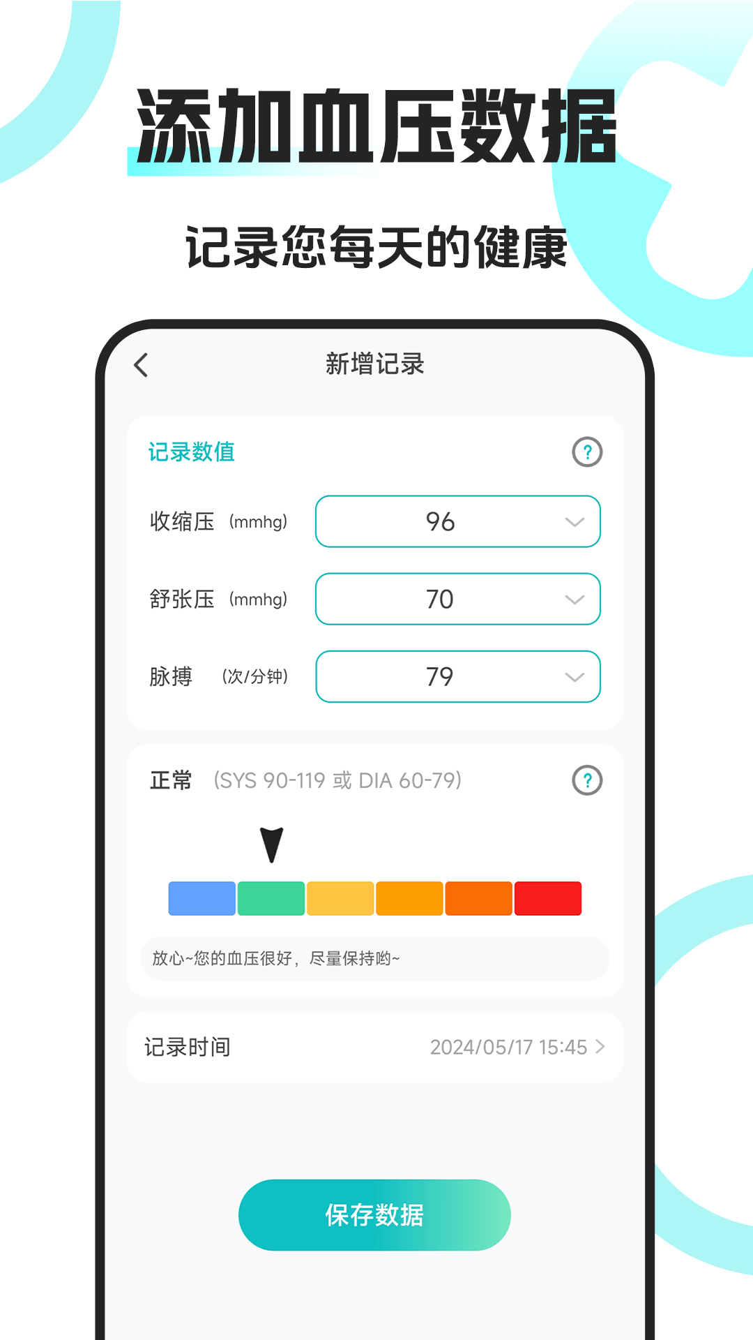 免费测血压血糖仪电脑版截图
