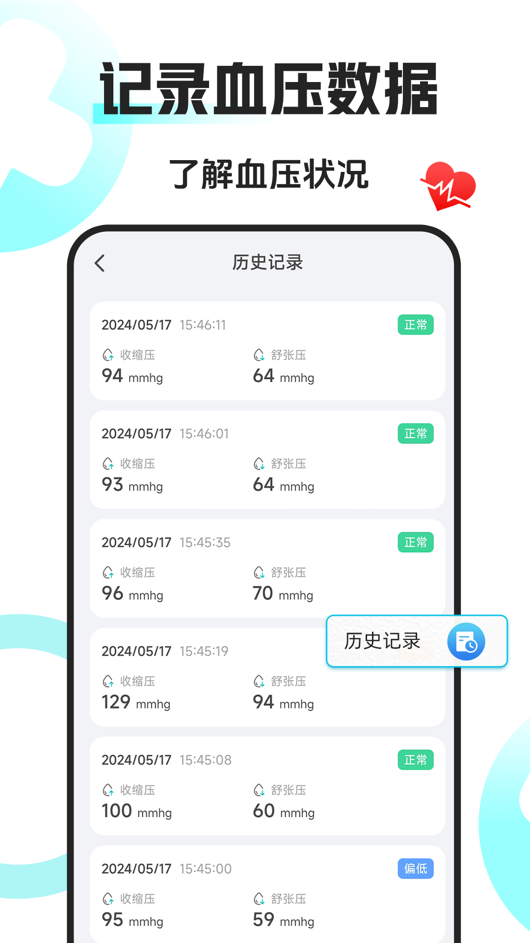 免费测血压血糖仪电脑版截图