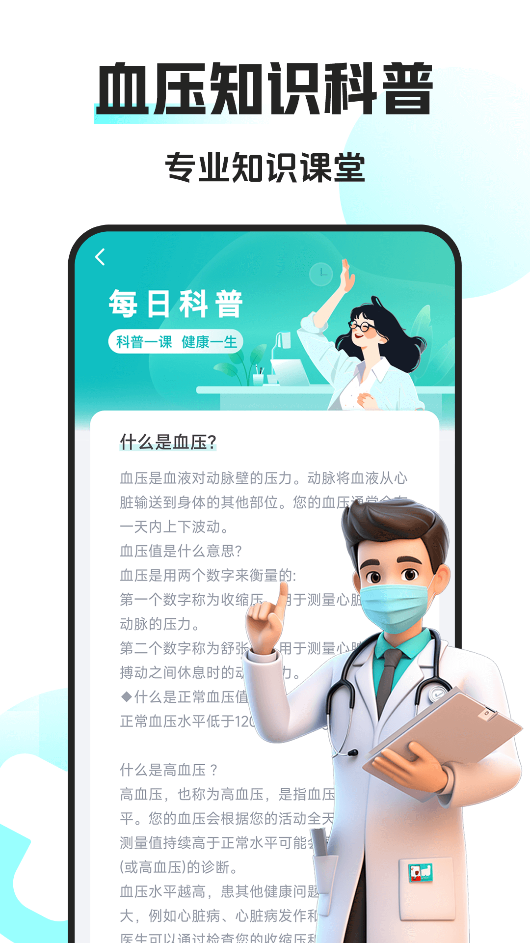 免费测血压血糖仪电脑版截图