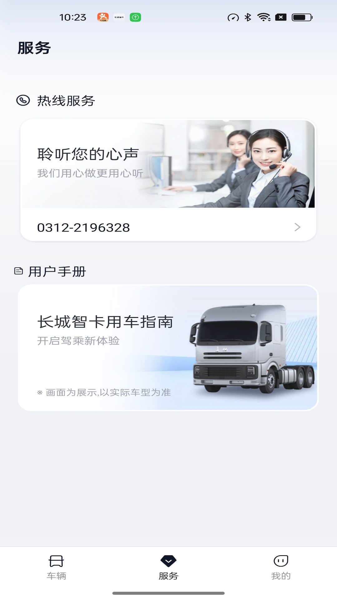 长城重卡