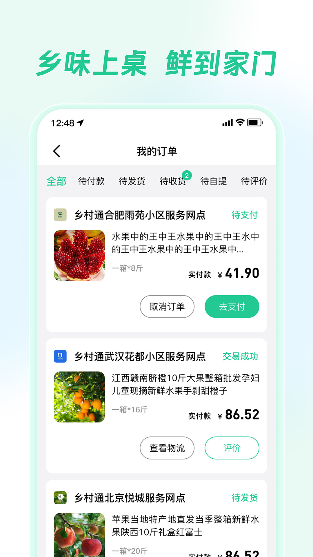 乡村通电脑版截图