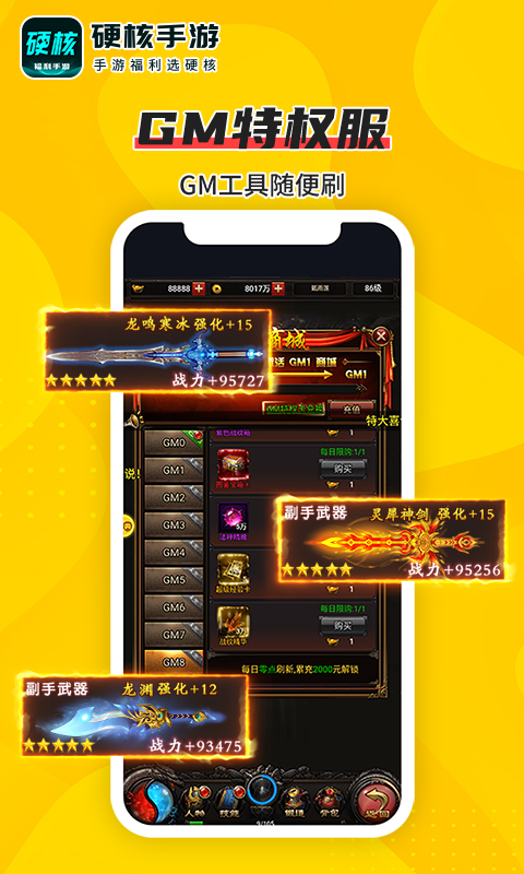 硬核手游