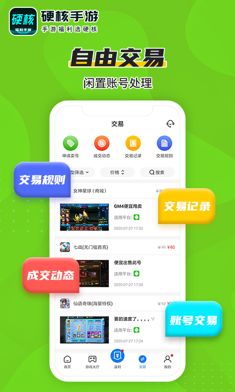 硬核手游