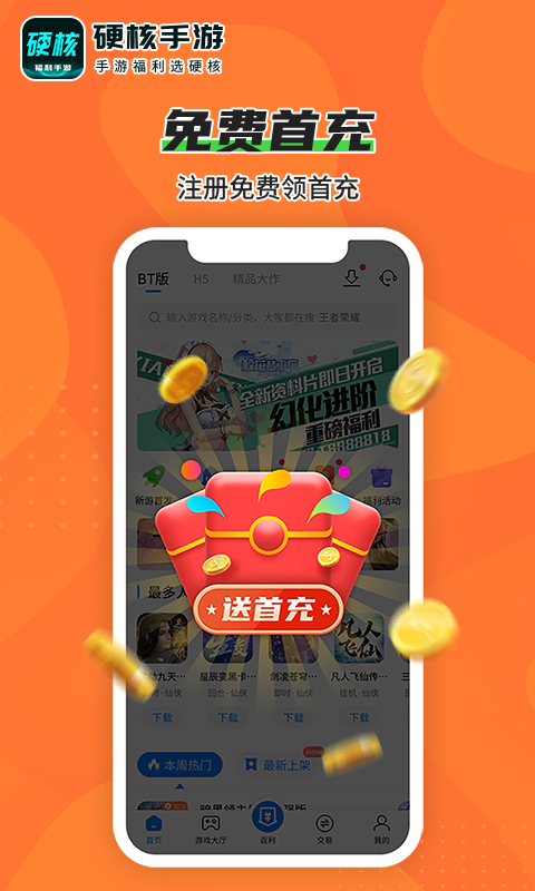 硬核手游