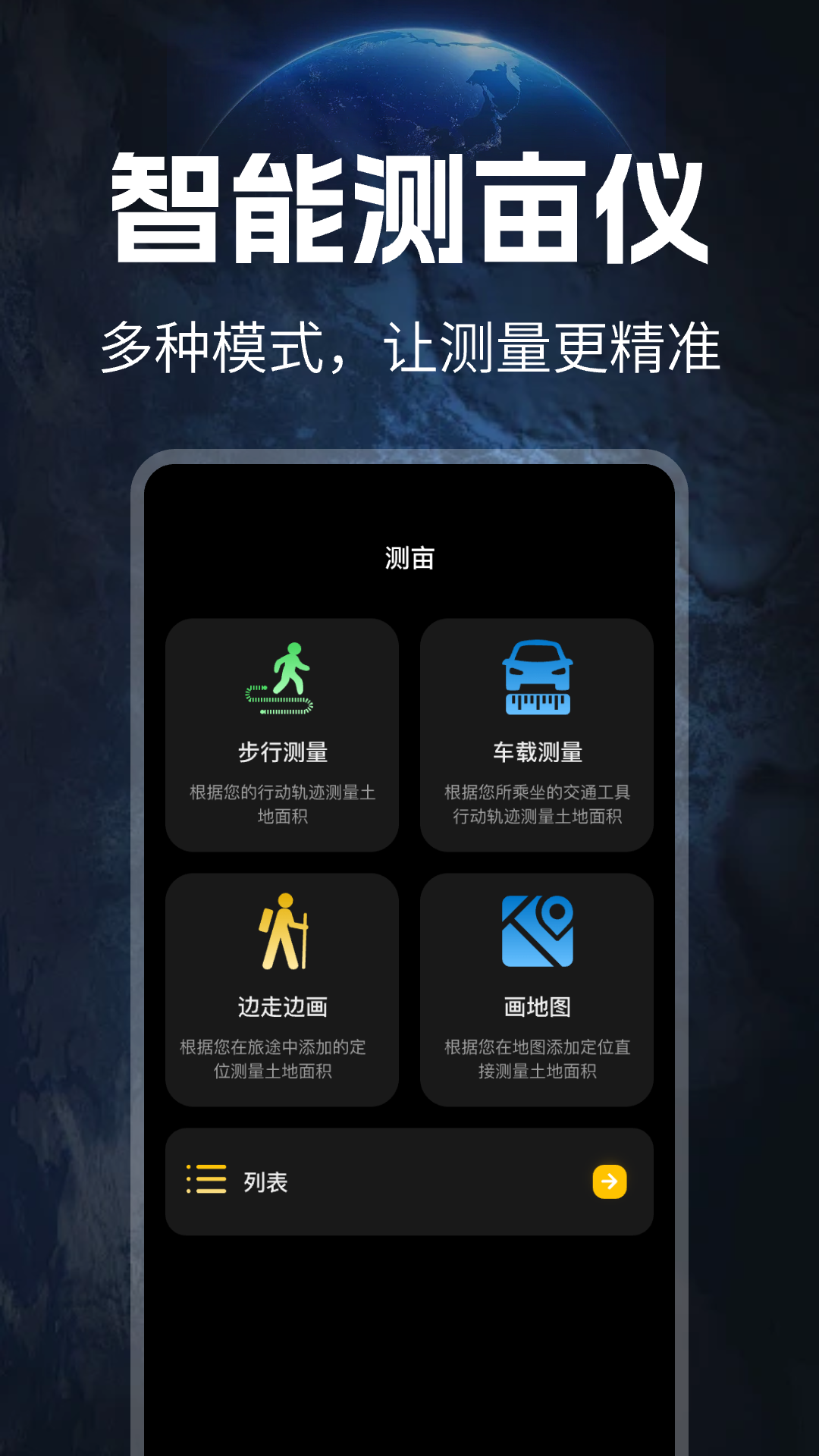 免费测亩仪电脑版截图