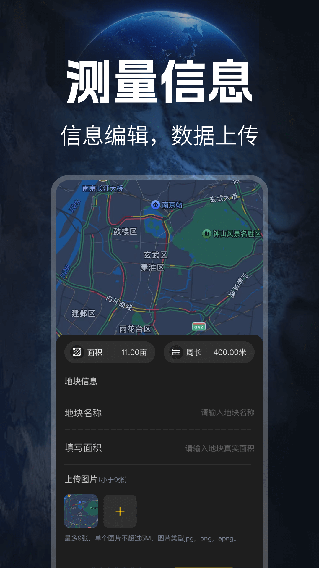 免费测亩仪电脑版截图