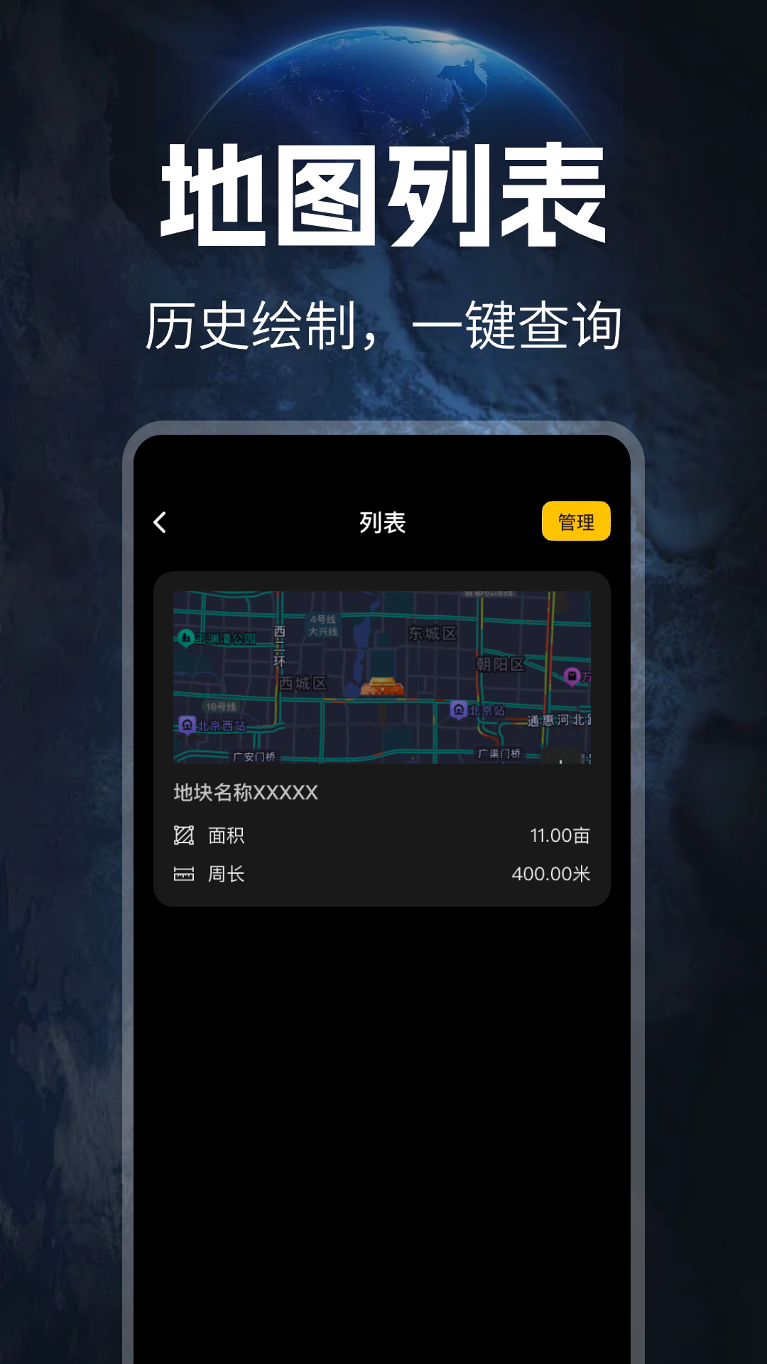 免费测亩仪电脑版截图